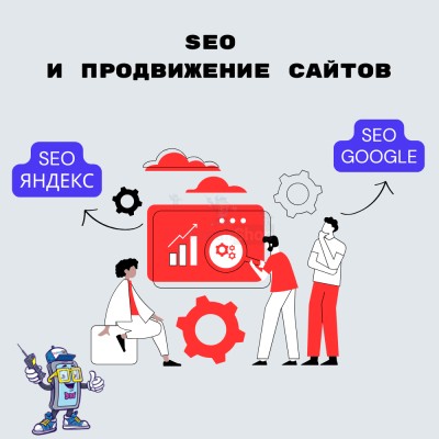 SEO и продвижение сайтов - купить в Песчаноозерке