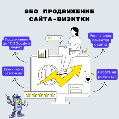 Услуга SEO продвижение сайта-визитки - купить в Песчаноозерке